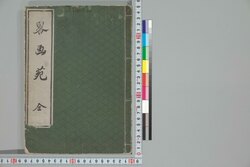 略画苑 / Ryakugaen (Garden of Cursive Drawings) image