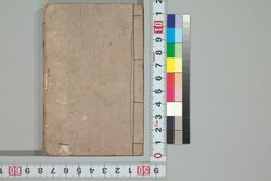中村楼茶会席名簿 / Nakamurarō Chagaiseki Meibo (List of Attendees for a Tea Ceremony at Nakamurarō Restaurant) image