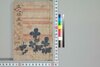 文人膝栗毛 上/Bunjin Hizakurige (Book of Literature), 1 image