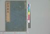 雲萍雑志 二/Umpyō Zasshi (Essays by Yanagisawa Kien), 2 image