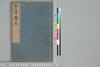 雲萍雑志 三/Umpyō Zasshi (Essays by Yanagisawa Kien), 3 image
