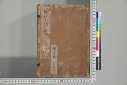 前賢故実 / Zenken Kojitsu (Short Biographies and Illustrations of Nobilities, Loyal Retainers, and Other Notable Figures) image