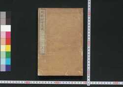 刪修近古史談 / Sanshū Kinko Shidan (Book of Dutch Studies by Ōtsuki Bankei) image