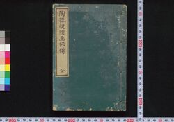 陶器焼附画秘伝 / Tōki Yakitsuke Ga Hiden (Tips for Porcelain Paintings) image