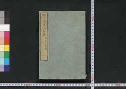 明治演説大家集 / Meiji Enzetsu Taikashū (Collection of Speeches in Meiji Era) image