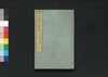 明治演説大家集 二/Meiji Enzetsu Taikashū (Collection of Speeches in Meiji Era), 2 image