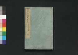 明治演説大家集 三 / Meiji Enzetsu Taikashū (Collection of Speeches in Meiji Era), 3 image