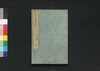明治演説大家集 三/Meiji Enzetsu Taikashū (Collection of Speeches in Meiji Era), 3 image