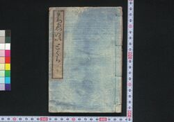 ちゑのいとぐち / Chie no Itoguchi (Textbook for Children) image