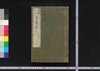 増補訂正養蚕新説 前編/Zōho Teisei Yōsan Shinsetsu (New Theory on Sericulture, Enlarged and Corrected Edition), Part 1 image