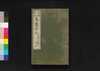 増補訂正養蚕新説 後編/Zōho Teisei Yōsan Shinsetsu (New Theory on Sericulture, Enlarged and Corrected Edition), Part 2 image
