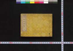 幼学便覧 / Yōgaku Benran (Handbook of Children's Learning) image