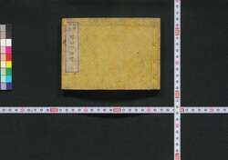 続幼学便覧 / Zoku Yōgaku Benran (Handbook of Children's Learning, Sequel) image