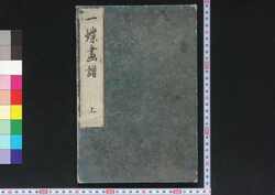 一蝶画譜 / Icchō Gafu (Album of Paintings by Icchō) image