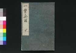 一蝶画譜 中 / Icchō Gafu (Album of Paintings by Icchō), 2 image