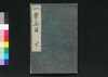 一蝶画譜 中/Icchō Gafu (Album of Paintings by Icchō), 2 image
