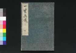 一蝶画譜 下 / Icchō Gafu (Album of Paintings by Icchō), 3 image