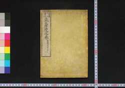 立身虎之巻 / Risshin Tora no Maki (Textbook of Social Success) image