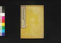 立身虎之巻 巻第二 養生女の子算 / Risshin Tora no Maki (Textbook of Social Success), Vol. 2: Yōjōme no Kozan image