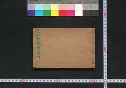 山王御祭礼御免番附 / Sannō Gosairei Gomen Banzuke (Program for the Sannō Festival) image