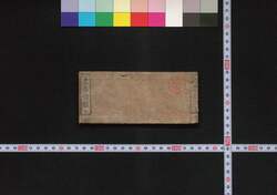 茶器価録 / Chaki Karoku (Name and Value of Tea Ceremony Utencils) image