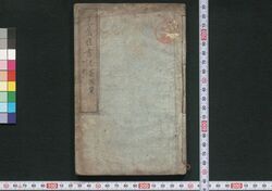 烹茶樵書 / Hōcha Shōsho (Handbook of Japanese Tea) image