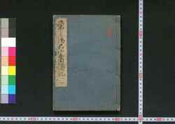 茶之湯六宗匠伝記 / Chanoyu Rokusōshō Denki (Biographies of Six Notable Masters of Tea Ceremony) image