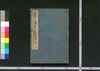 茶之湯六宗匠伝記 一/Chanoyu Rokusōshō Denki (Biographies of Six Notable Masters of Tea Ceremony), 1 image