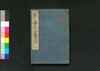 茶之湯六宗匠伝記 二/Chanoyu Rokusōshō Denki (Biographies of Six Notable Masters of Tea Ceremony), 2 image