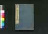 茶之湯六宗匠伝記 三/Chanoyu Rokusōshō Denki (Biographies of Six Notable Masters of Tea Ceremony), 3 image