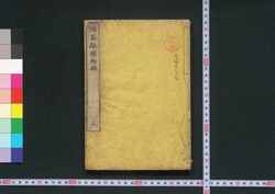 喫茶余録 / Kissa Yoroku (Collection of Excerpts from Books of Tea) image