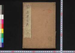 茶道早合点 / Chadō Hayagaten (Introductory Handbook of Tea Ceremony) image