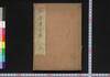 茶道早合点 上/Chadō Hayagaten (Introductory Handbook of Tea Ceremony), 1 image