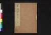 茶道早合点 下/Chadō Hayagaten (Introductory Handbook of Tea Ceremony), 2 image