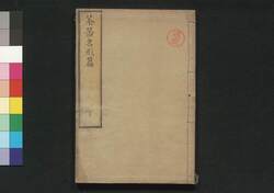 茶器名形篇 下 / Chaki Meikei Hen (Illustrated Encyclopedia of Tea Ceremony Utensils), 2 image