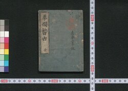 挙独稽古 / Ken Hitori Geiko (Self-practice Book on Hand Gesture Game) image