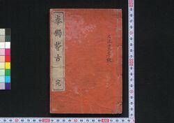 挙独稽古 / Ken Hitori Geiko (Self-practice Book on Hand Gesture Game) image