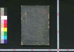 続懺悔袋 巻之上 / Zoku Zange Bukuro (Handbook of Magic Tricks), Vol. 1 image