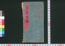投扇興図 / Tōsenkyō Zu (Illustrated Book on Fan-Tossing Games) image