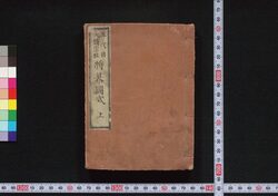 将棊図式 / Shōgi Zushiki (Formula of Shōgi) image