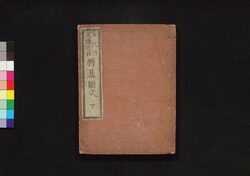 将棊図式 下 / Shōgi Zushiki (Formula of Shōgi), 2 image
