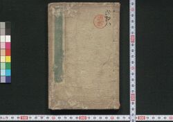 雙六独稽古 / Sugoroku Hitori Geiko (Beginner's Guide to Sugoroku Board Game) image