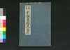 秘伝首書新撰碁経大全 中/Hiden Shusho Shinsen Gokyō Taizen (Book of Go, New Selection), 2 image