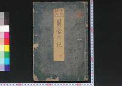 女訓絵入雛遊の記 下(貝合の記) / Jokun Eiri Hina'asobi no Ki (Explanations on Girls' Traditional Plays), 2 image