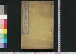 小学日本小歴史 / Shōgaku Nihon Shōrekishi (Abbriviated History of Japan for Elementary School Students) image