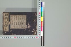 数学三千題 上 / Sūgaku Sanzendai (Book of Three Thousands Mathematics Exercises), 1 image