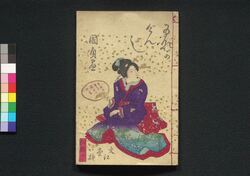偐紫田舎源氏 初編 下 / Nise Murasaki Inaka Genji (Fake Murasaki's Rustic Genji), Part 1 (2) image