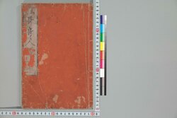 狂歌現在奇人譚 / Kyōka Genzai Kijin Tan (Book of Kyōka Poets with Illustrations) image