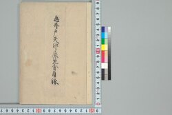 亀戸天神展覧会目録 / Kameido Tenjin Tenrankai Mokuroku (Catalogue of Items Displayed at Kameido Tenjin Exhibition) image