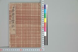 伊勢参宮按内記 天 / Ise Sangū Annai Ki (Guidebook to Ise Shrine), 2 image